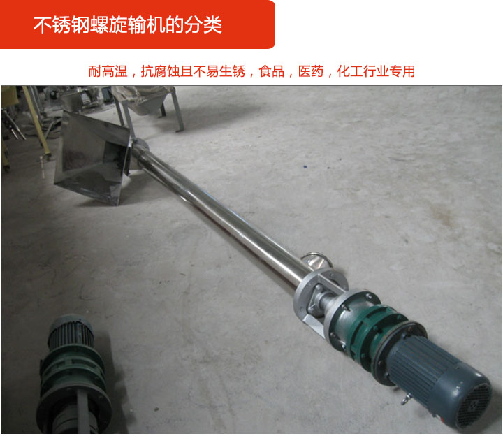 不锈钢螺旋输送机